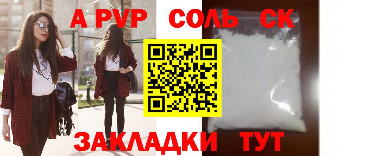 A PVP  Альфа ПВП крисы CK  Реж  дарнет шоп  Вход с VPN  Alfa_PVP Соль  A PVP мука 