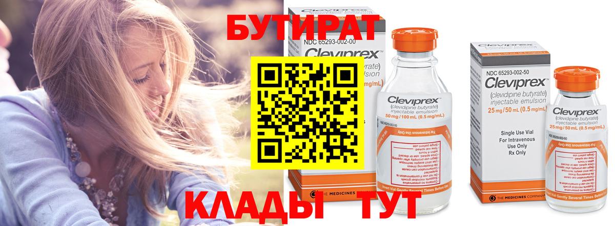 БУТИРАТ оксана Реж