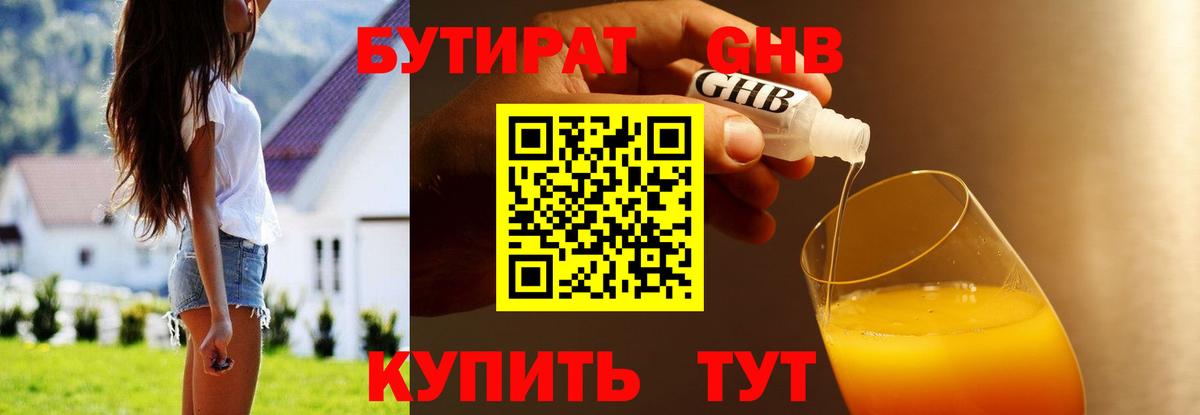 Реж  БУТИРАТ BDO 33%  Вход с VPN 