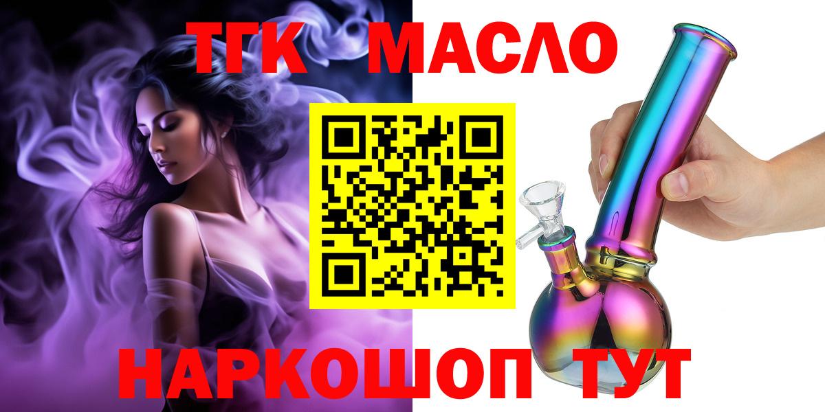 Реж  ТГК гашишное масло  ТГК вейп с тгк  Вход с VPN 